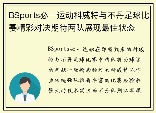 BSports必一运动科威特与不丹足球比赛精彩对决期待两队展现最佳状态