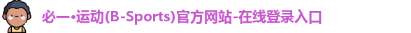 BSports必一运动